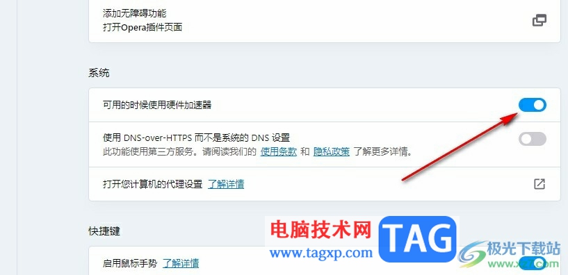 歐朋瀏覽器開啟硬件加速器的方法