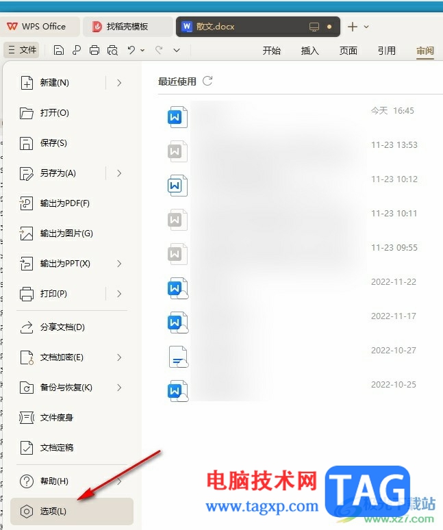 WPS Word顯示或隱藏格式標記的方法