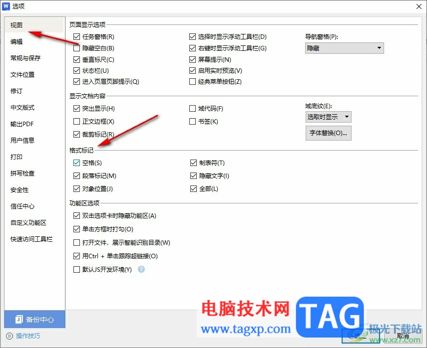 WPS Word顯示或隱藏格式標記的方法