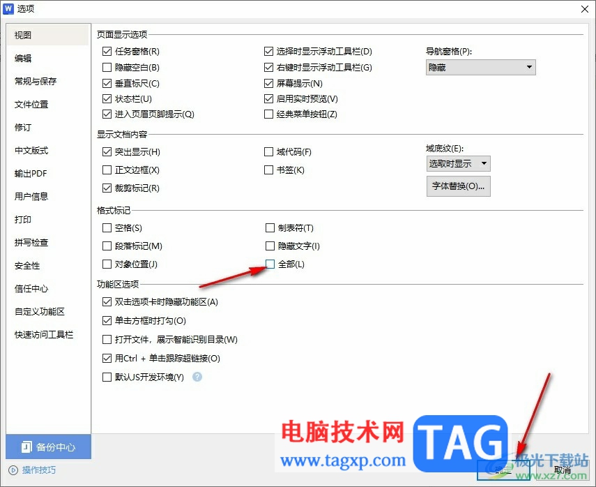 WPS Word顯示或隱藏格式標記的方法