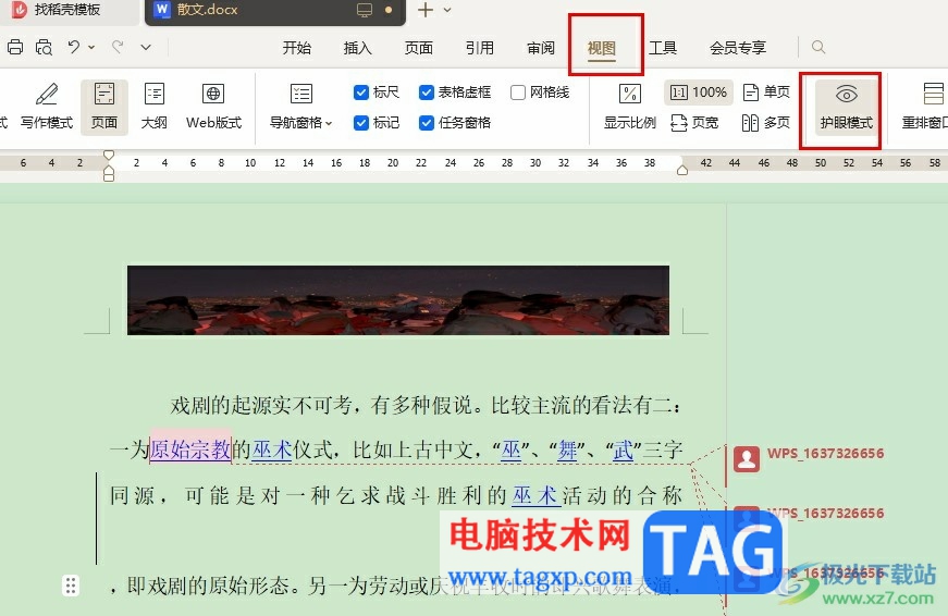 WPS Word開啟護眼模式的方法