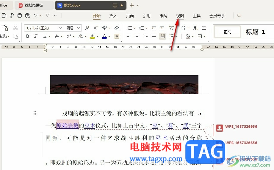 WPS Word開啟護眼模式的方法