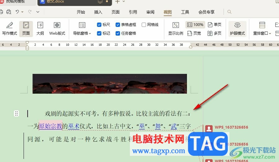 WPS Word開啟護眼模式的方法