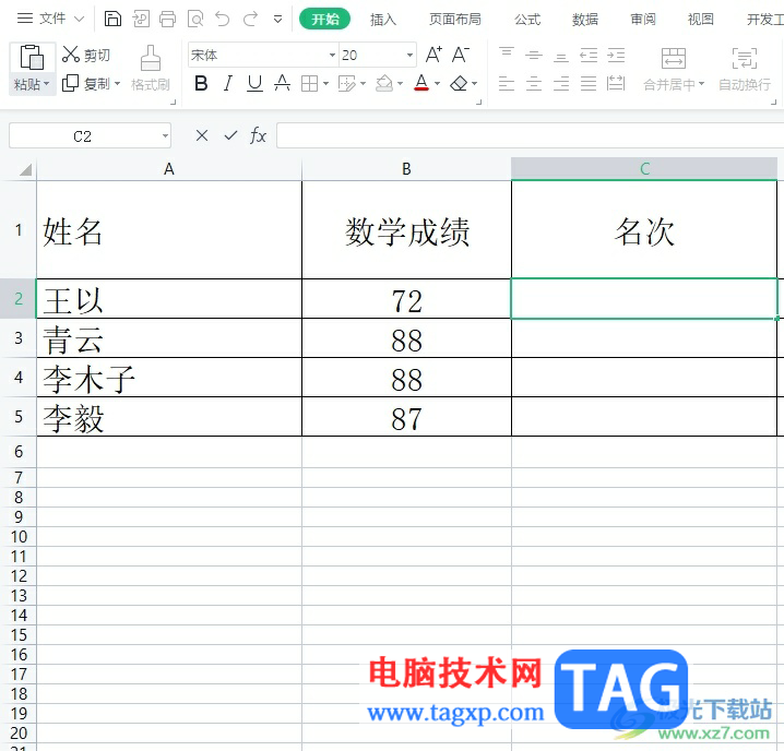 ?wps表格給成績排名次的教程