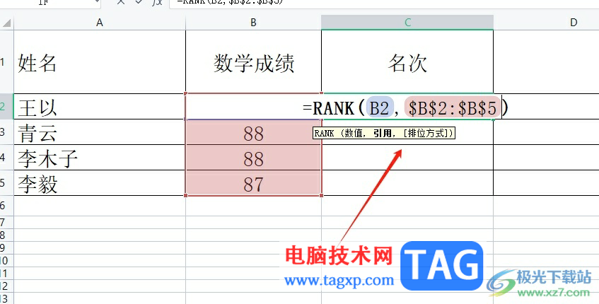 ?wps表格給成績排名次的教程