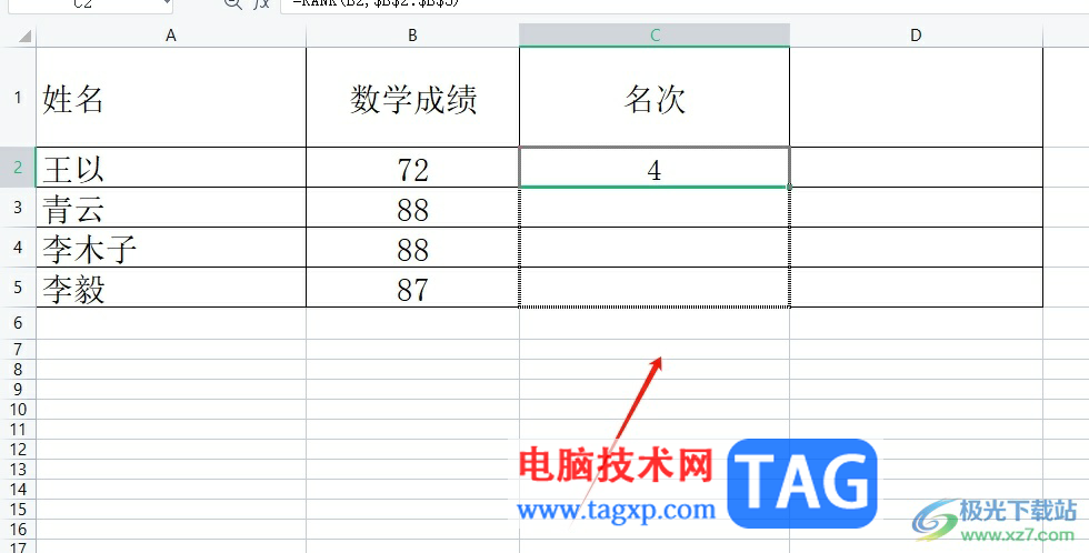 ?wps表格給成績排名次的教程