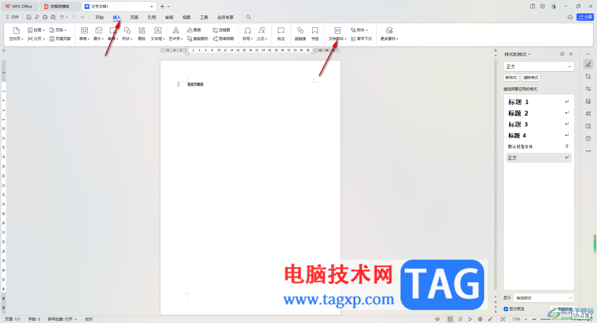 WPS Word文檔插入文字型窗體域的方法