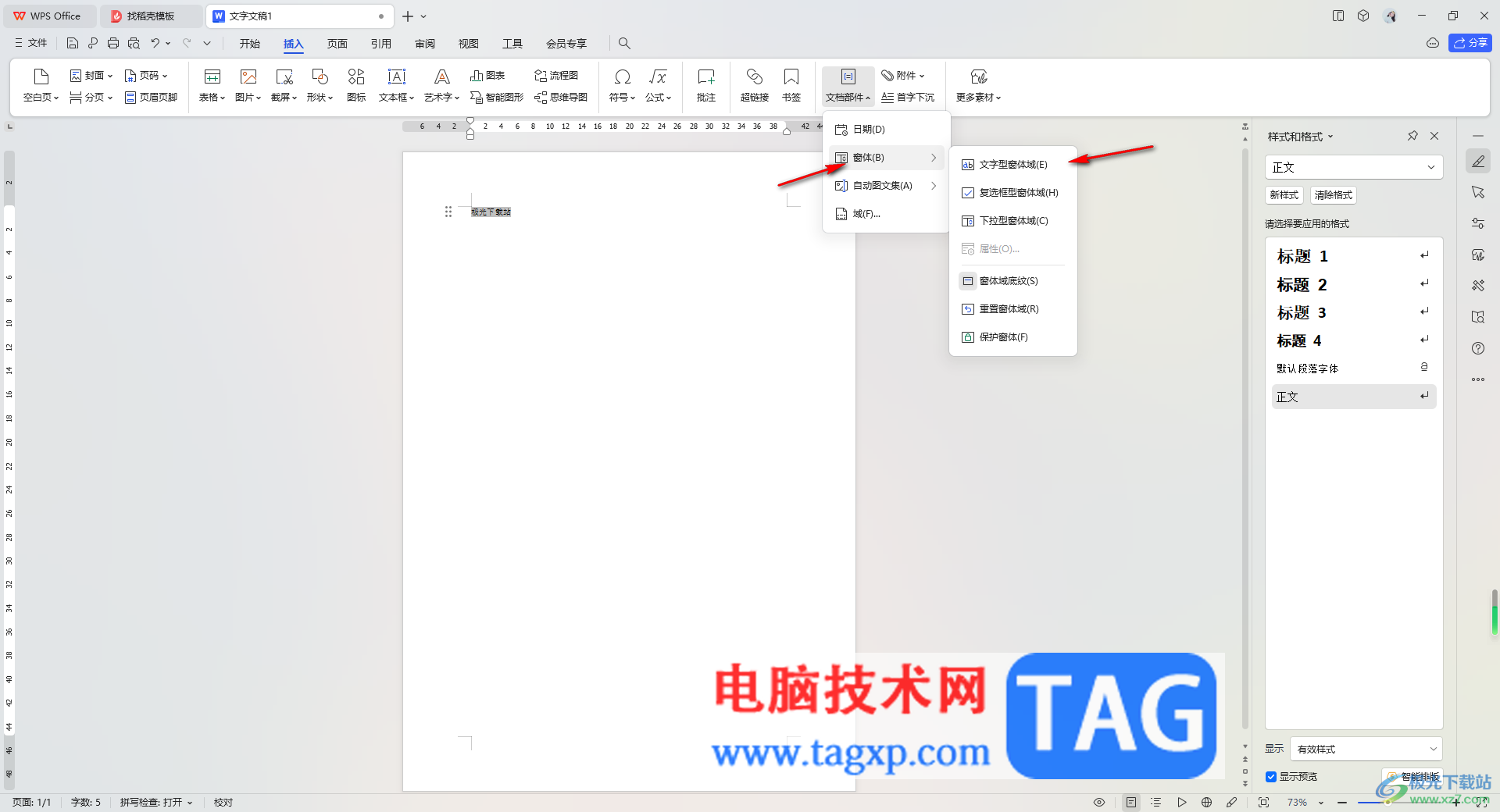 WPS Word文檔插入文字型窗體域的方法