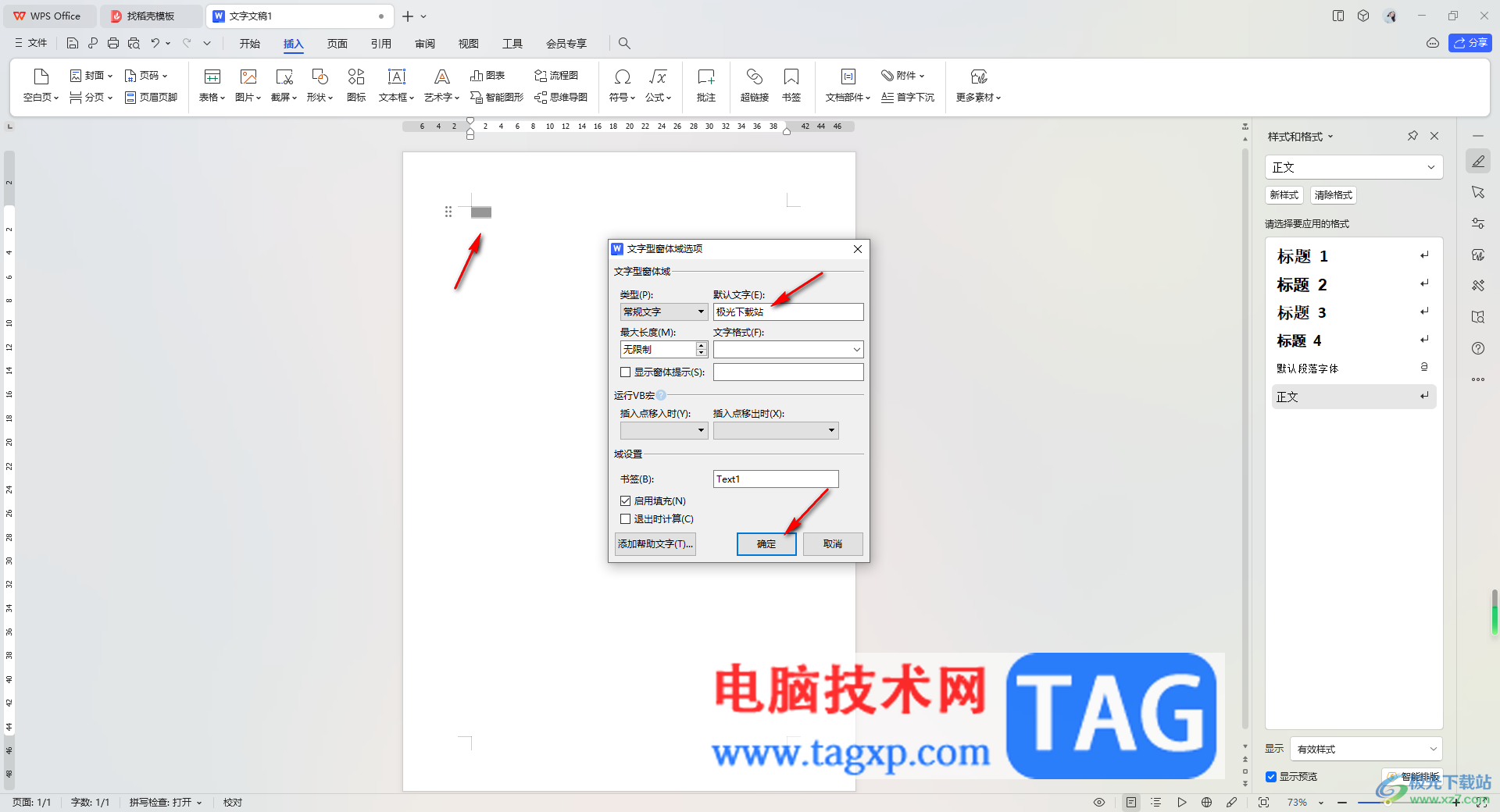 WPS Word文檔插入文字型窗體域的方法