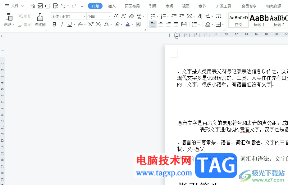 wps文檔把上面的文字拉下來的教程