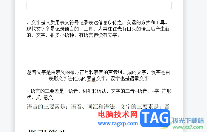 wps文檔把上面的文字拉下來的教程
