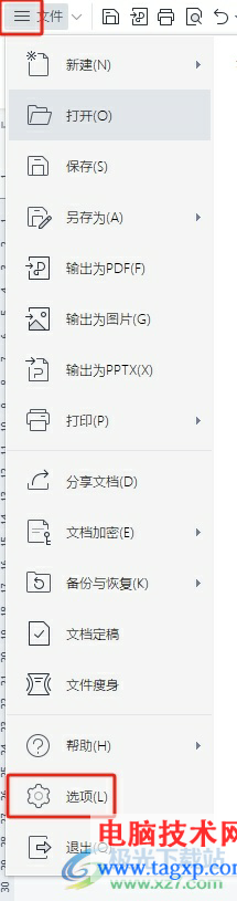 wps文檔把上面的文字拉下來的教程