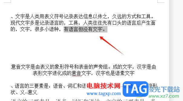 wps文檔把上面的文字拉下來的教程
