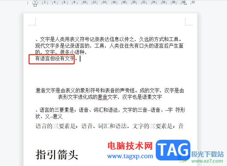 wps文檔把上面的文字拉下來的教程