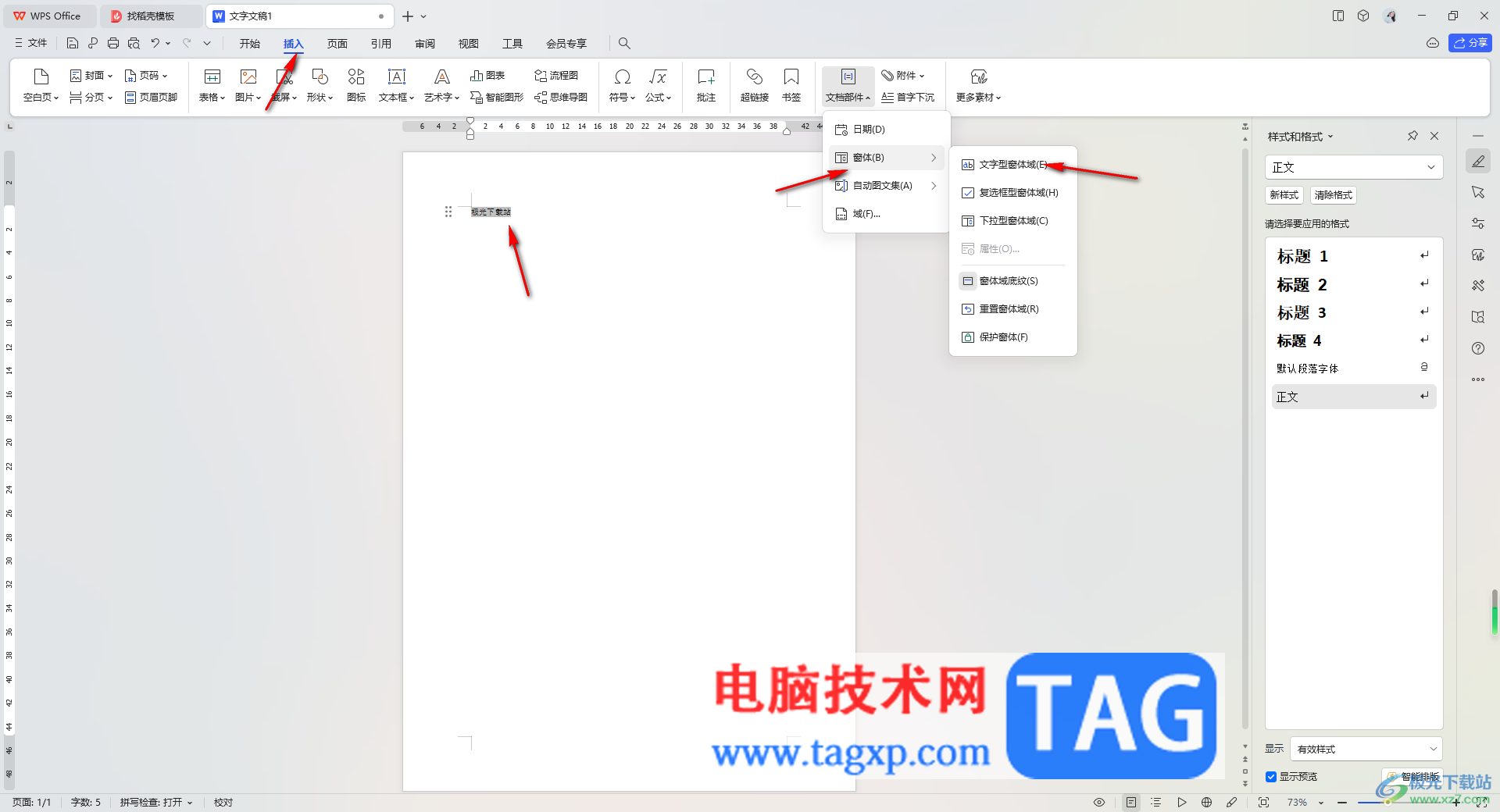 WPS word開啟僅打印窗體域內(nèi)容的方法