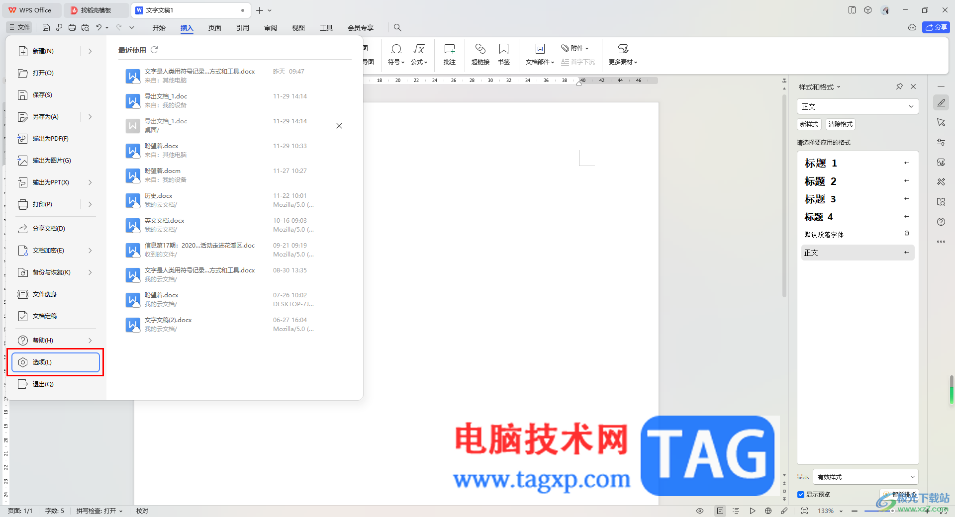 WPS word開啟僅打印窗體域內(nèi)容的方法
