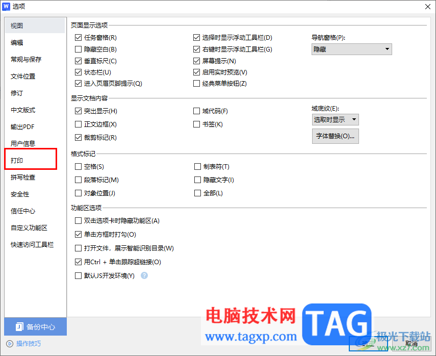 WPS word開啟僅打印窗體域內(nèi)容的方法