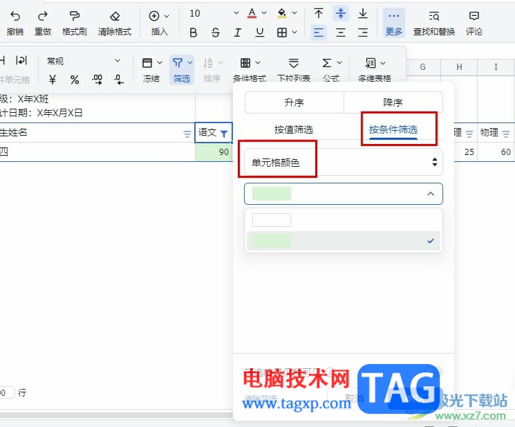 飛書表格按單元格顏色進(jìn)行篩選的方法