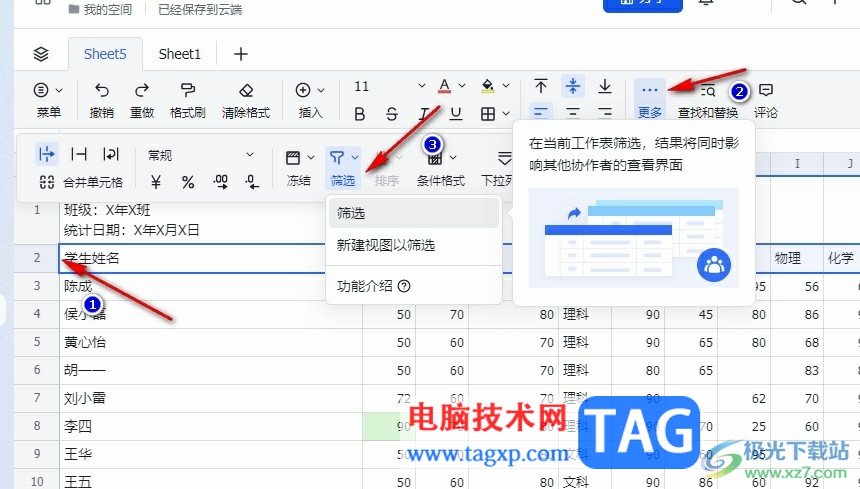 飛書表格按單元格顏色進(jìn)行篩選的方法