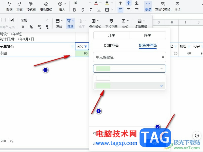 飛書表格按單元格顏色進(jìn)行篩選的方法