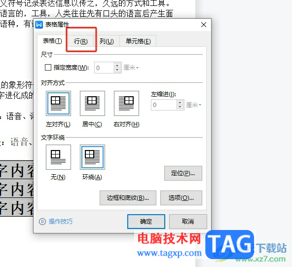 ?wps表格行高變成一行了的解決教程