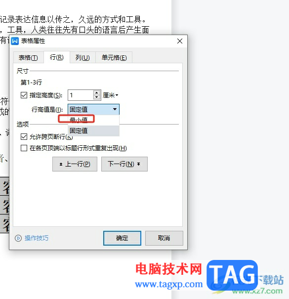 ?wps表格行高變成一行了的解決教程