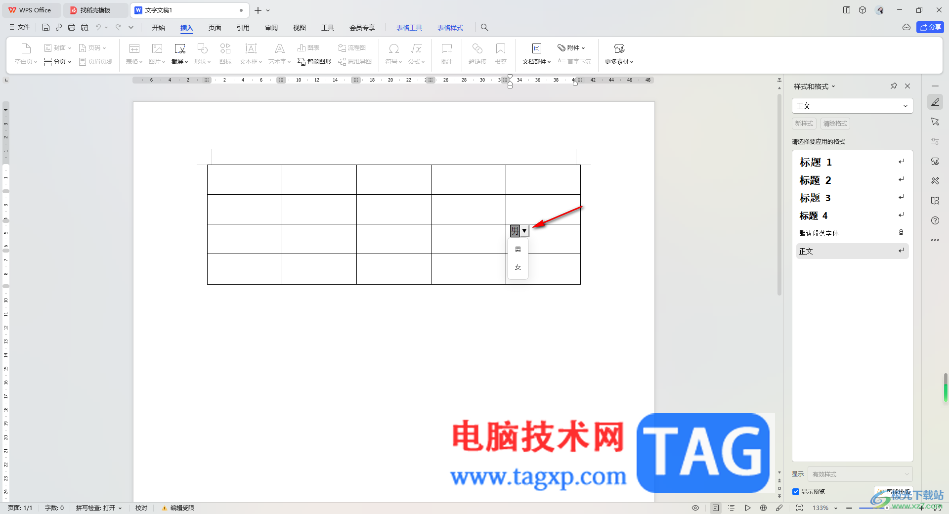 WPS word插入下拉型窗體域的方法