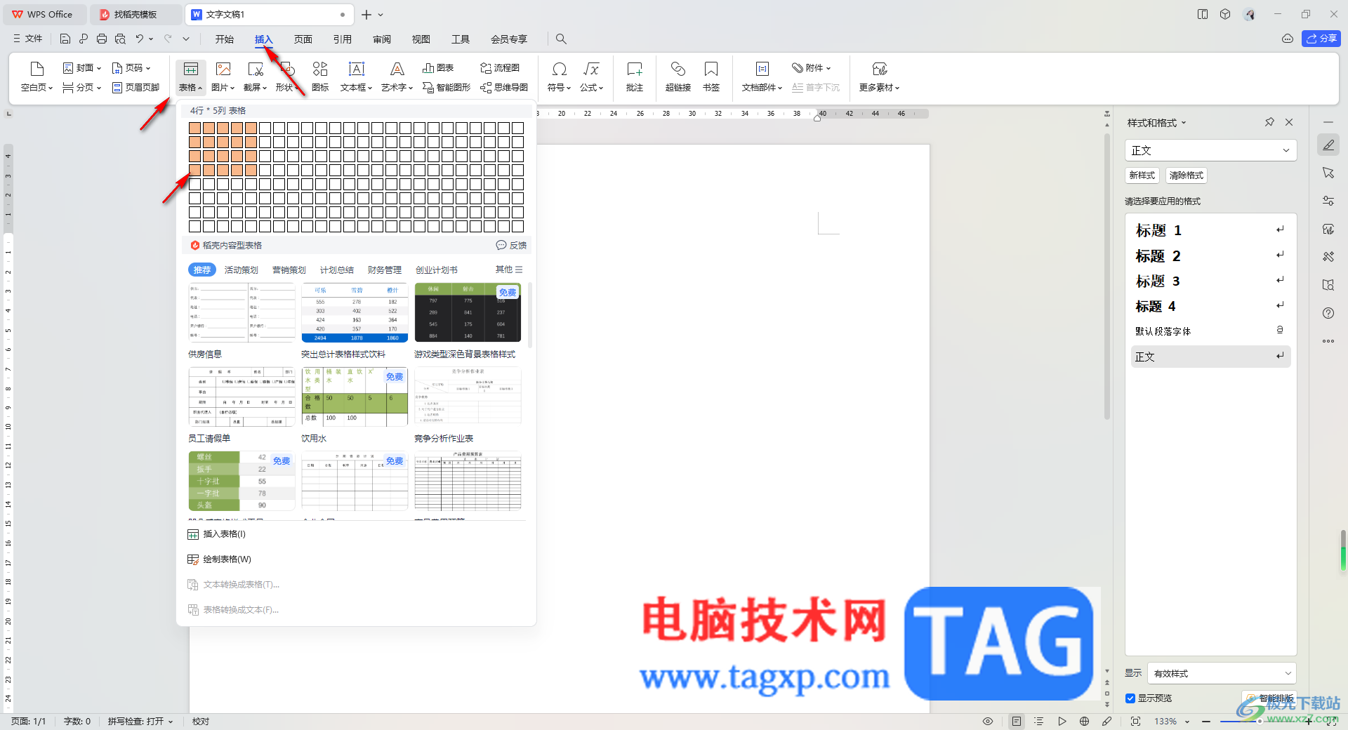 WPS word插入下拉型窗體域的方法