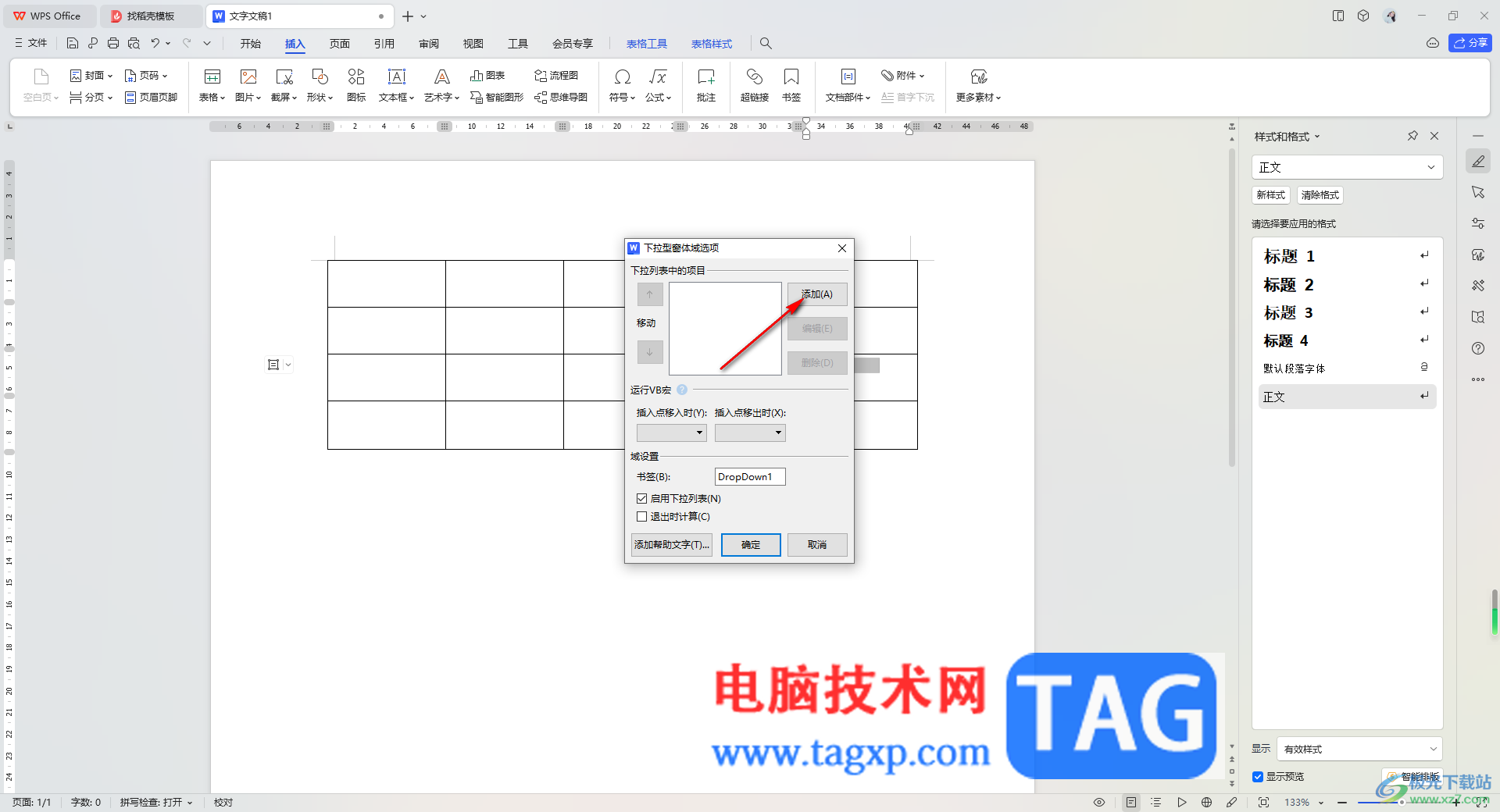 WPS word插入下拉型窗體域的方法