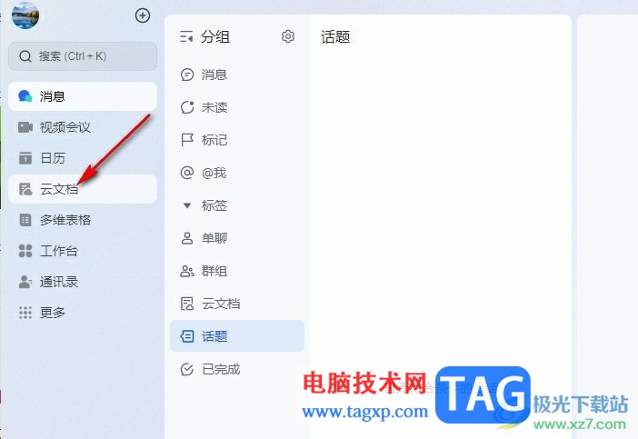 飛書表格文檔設(shè)置十字顯示的方法