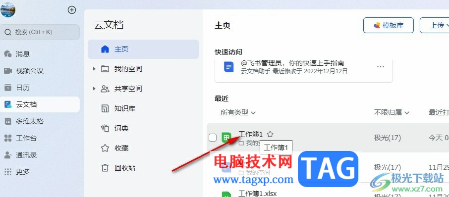 飛書表格文檔設(shè)置十字顯示的方法