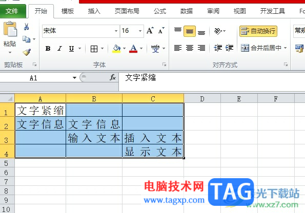 excel表格中的字體的緊縮教程