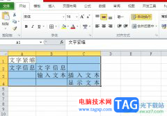 excel表格中的字體的緊縮教程
