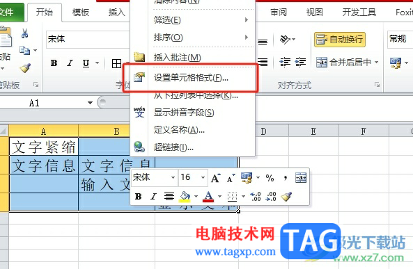 excel表格中的字體的緊縮教程