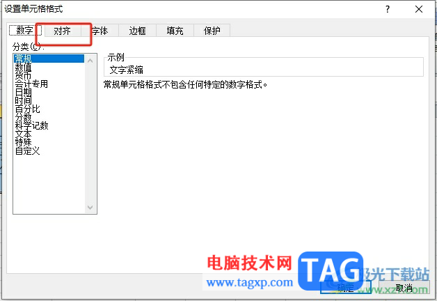 excel表格中的字體的緊縮教程