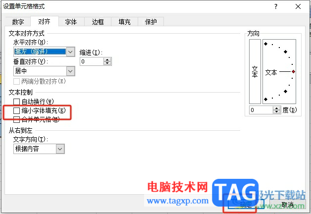excel表格中的字體的緊縮教程