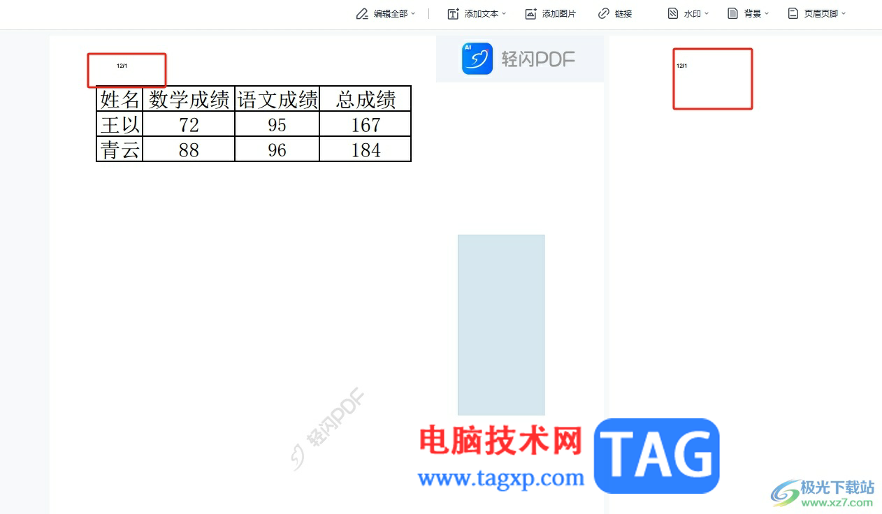 輕閃PDF為pdf文檔添加頁(yè)眉的教程