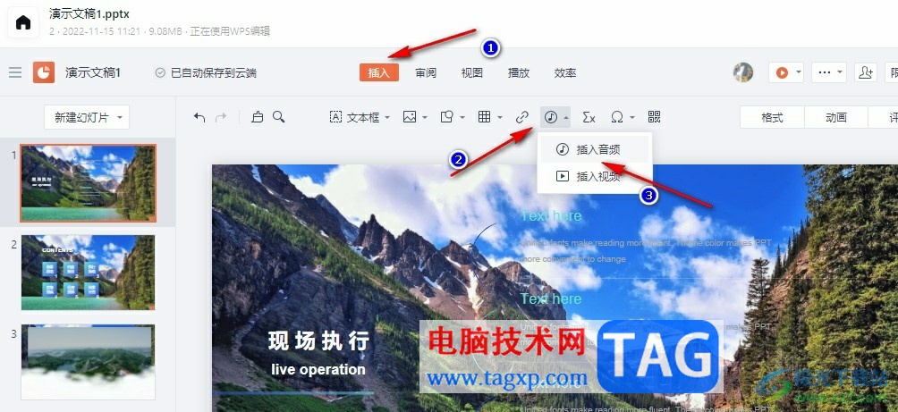釘釘給幻燈片設置背景音樂的方法