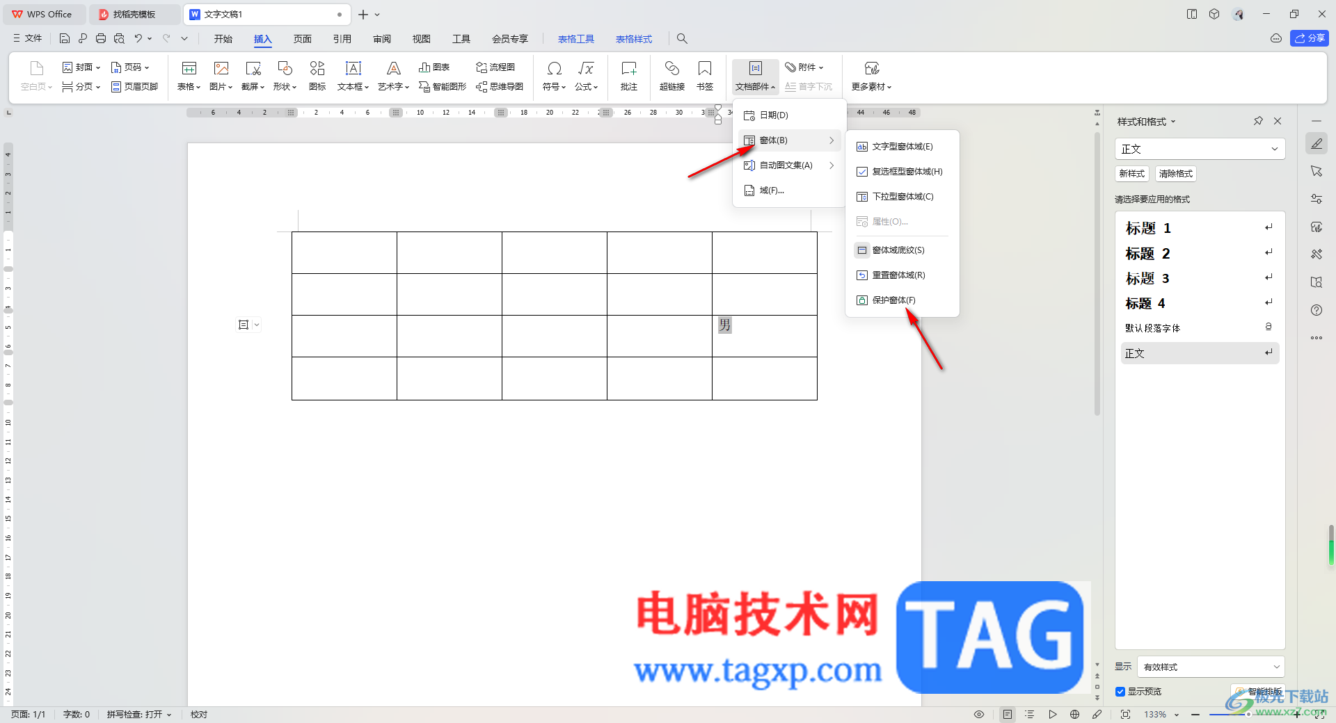 WPS Word設(shè)置保護(hù)窗體的方法