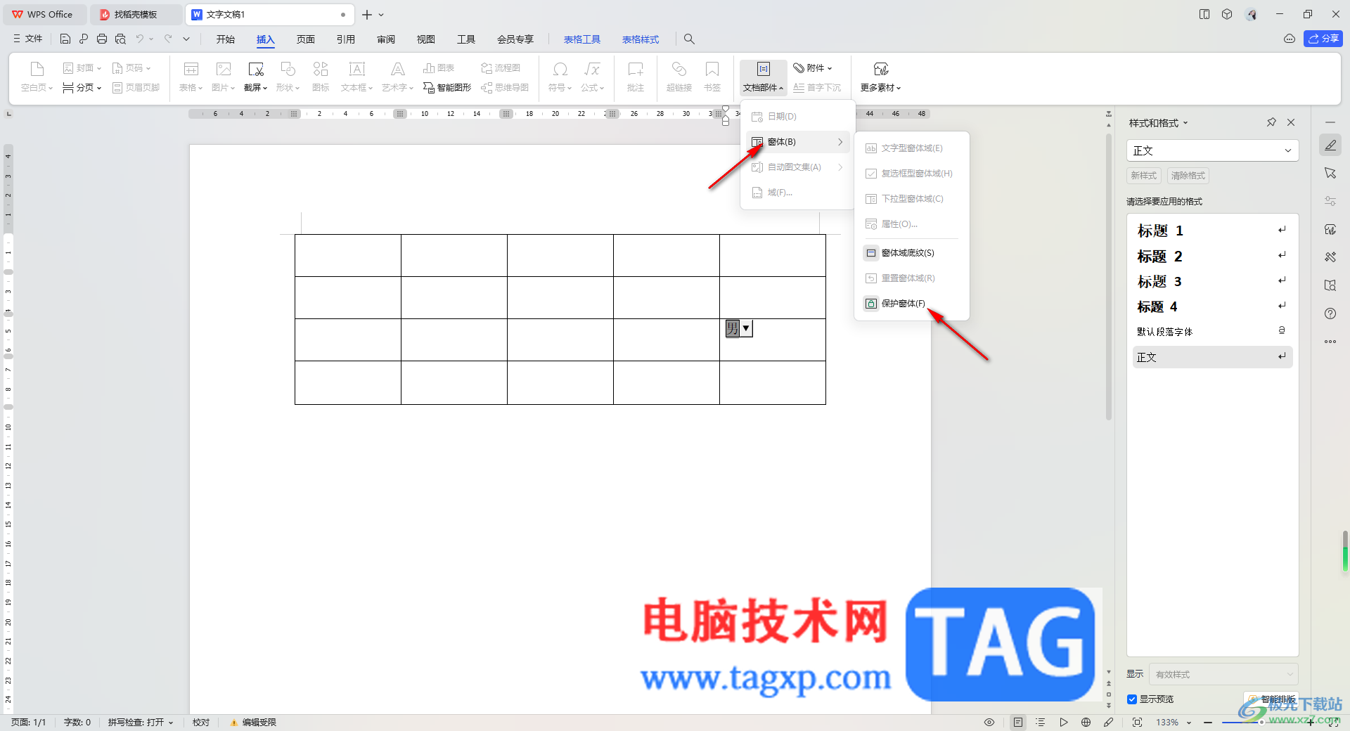 WPS Word設(shè)置保護(hù)窗體的方法