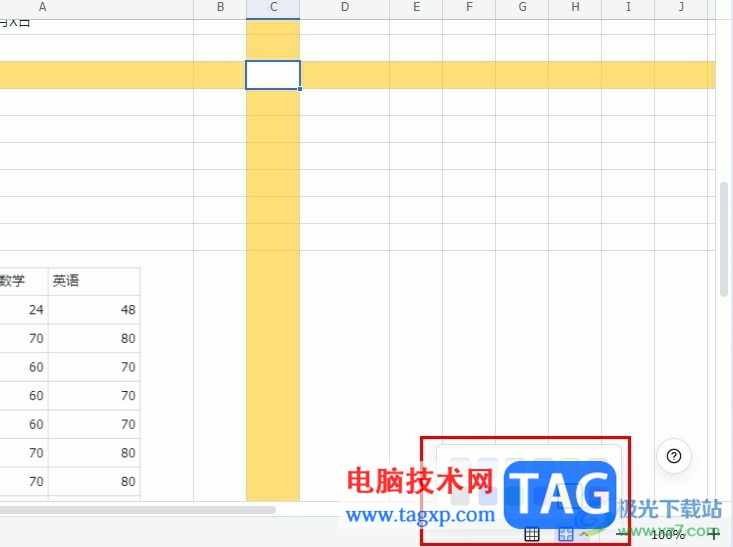 飛書表格調(diào)整十字聚光燈顏色的方法