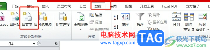 excel將文本內(nèi)容引入表格的教程