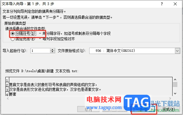 excel將文本內(nèi)容引入表格的教程