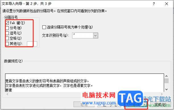 excel將文本內(nèi)容引入表格的教程
