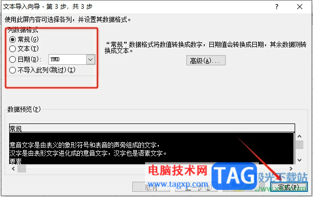 excel將文本內(nèi)容引入表格的教程