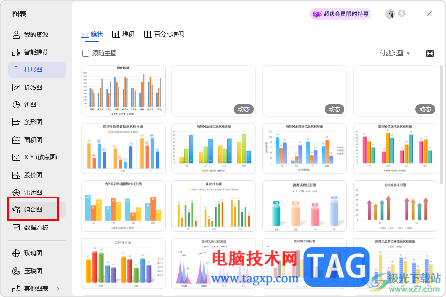 WPS Excel表格制作組合圖的方法