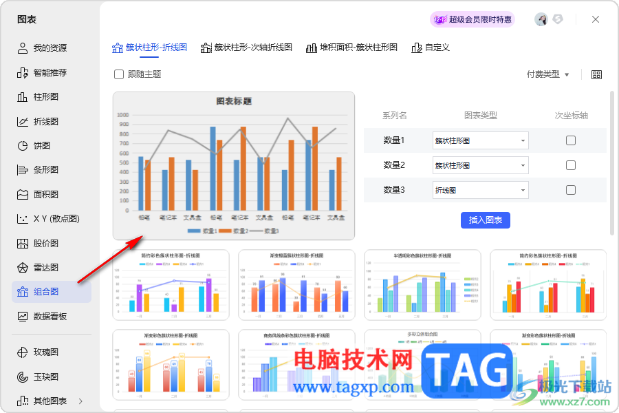 WPS Excel表格制作組合圖的方法