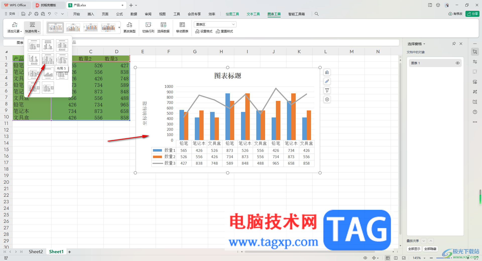 WPS Excel表格制作組合圖的方法