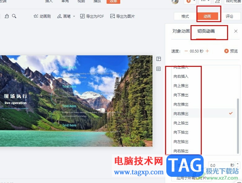 釘釘給幻燈片設(shè)置切換效果的方法