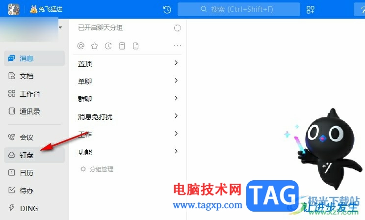 釘釘給幻燈片設(shè)置切換效果的方法